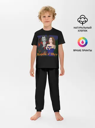 Детская пижама с брюками / Король и Шут