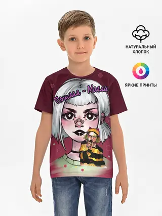 Детская базовая футболка / Пошлая Молли