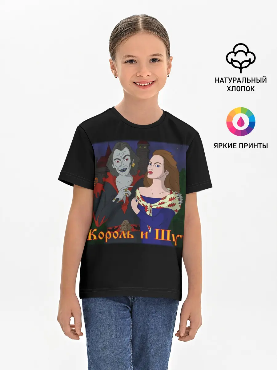 Детская базовая футболка / Король и Шут