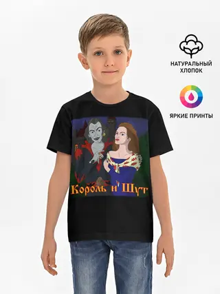 Детская базовая футболка / Король и Шут