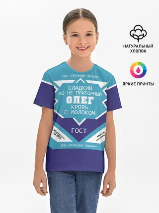 Детская базовая футболка / Олег - банка сгущенки