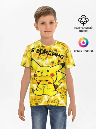 Детская базовая футболка / PIKACHU