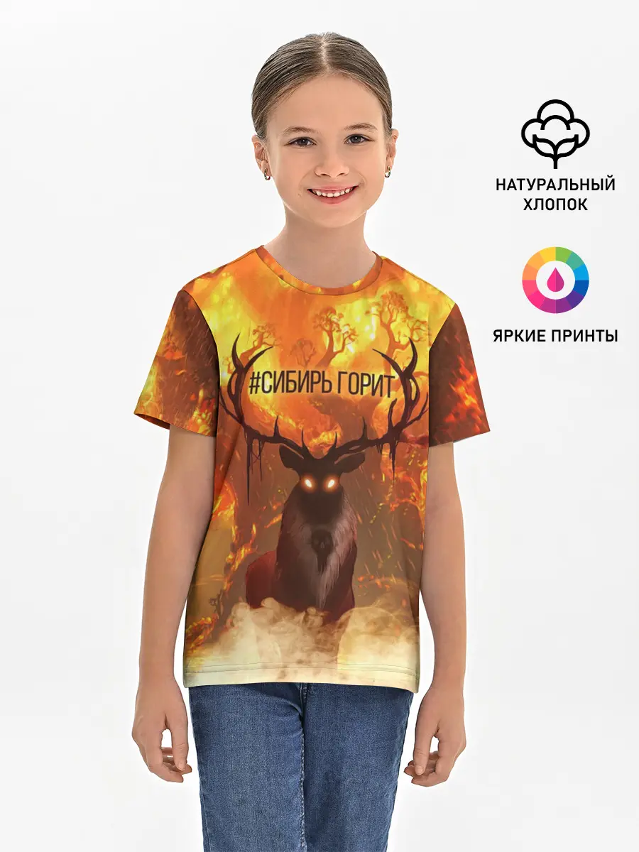 Детская базовая футболка / Горящая Сибирь
