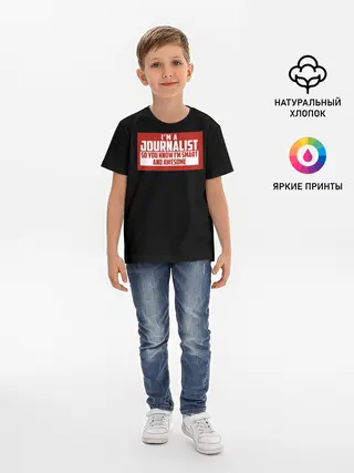 Детская базовая футболка / Iam Journalist