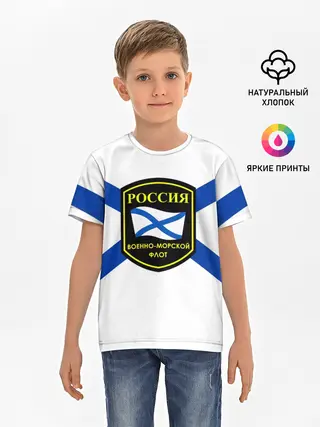 Детская базовая футболка / ВМФ
