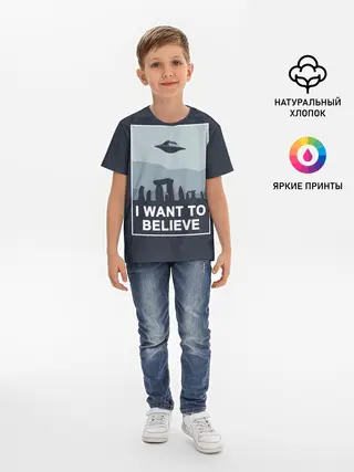 Детская базовая футболка / I want to believe