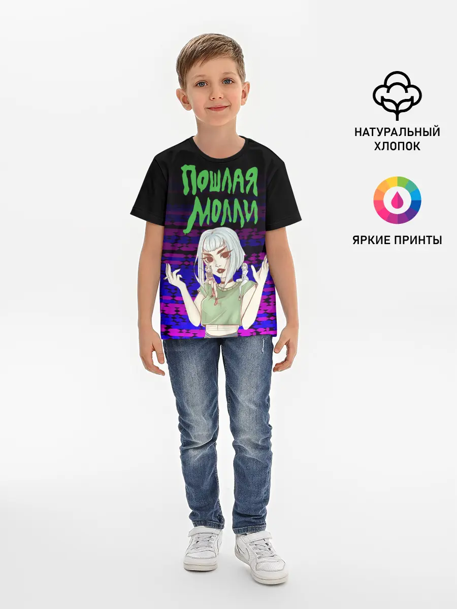 Детская базовая футболка / ПОШЛАЯ МОЛЛИ.
