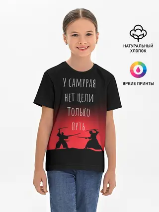 Детская базовая футболка / Путь самурая
