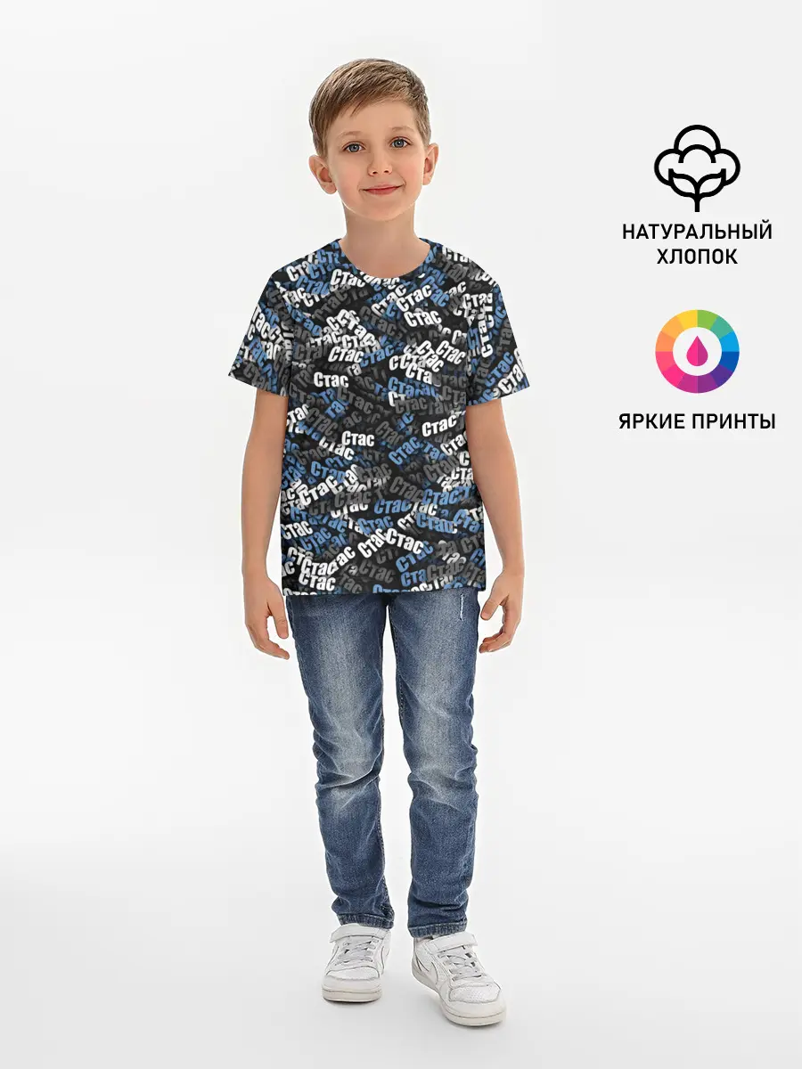 Детская базовая футболка / Именной камуфляж. Стас