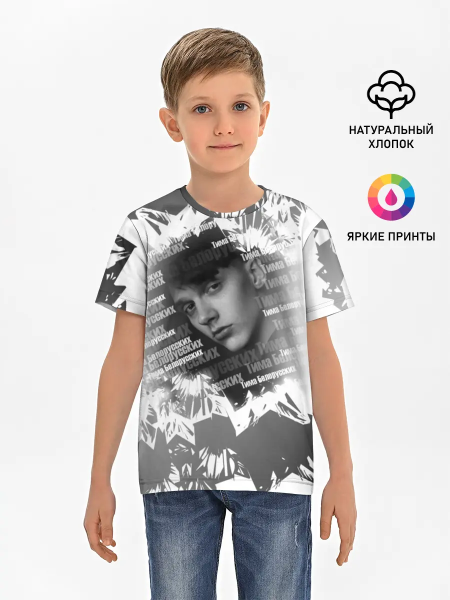 Детская базовая футболка / Тима Белорусских