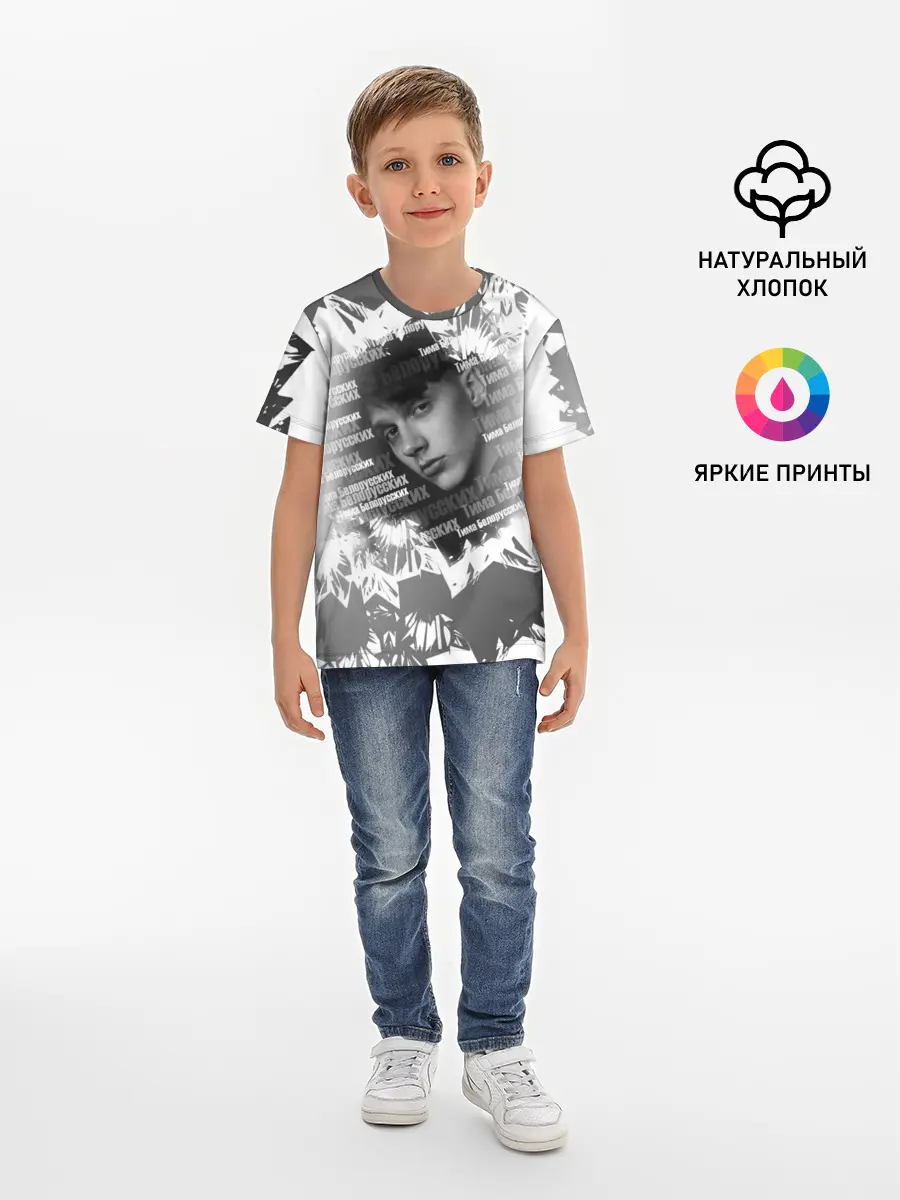 Детская базовая футболка / Тима Белорусских