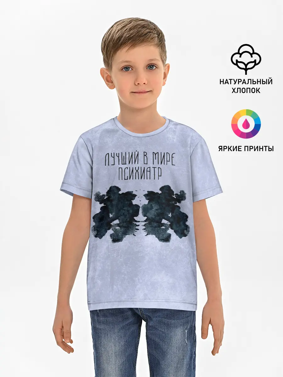 Детская базовая футболка / Лучший в мире психиатр