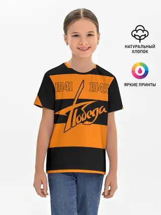 Детская базовая футболка / Победа