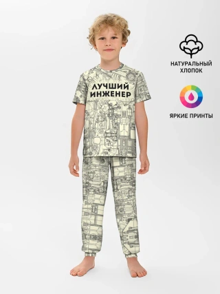 Детская пижама с брюками / Лучший инженер