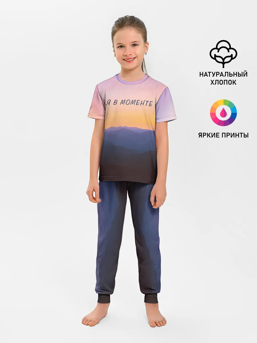 Детская пижама с брюками / Я В МОМЕНТЕ | MOMENTUS
