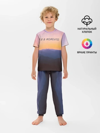 Детская пижама с брюками / Я В МОМЕНТЕ | MOMENTUS