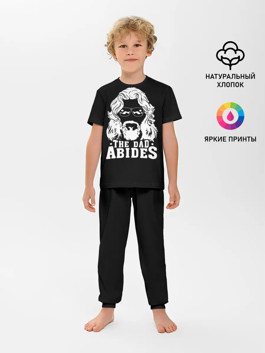 Детская пижама с брюками / The dad ABIDES