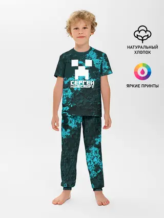 Детская пижама с брюками / Сергей в стиле Minecraft