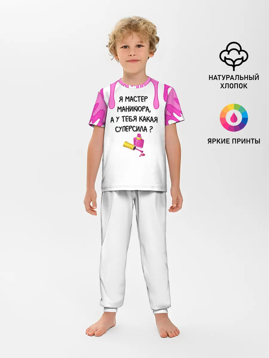 Детская пижама с брюками / Мастер маникюра