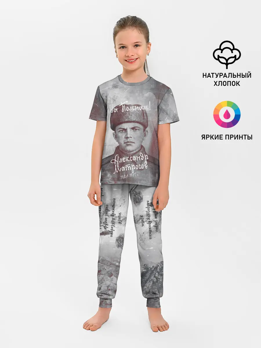 Детская пижама с брюками / День победы | Подвиги героев