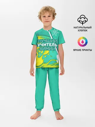 Детская пижама с брюками / Лучший учитель химии