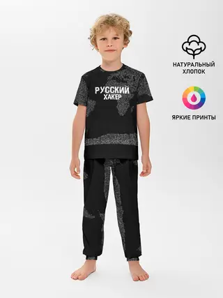 Детская пижама с брюками / Русский хакер