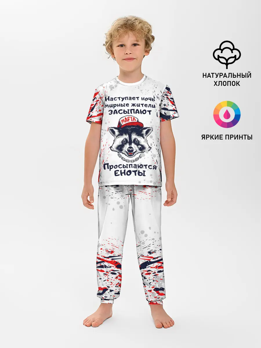 Детская пижама с брюками / ЕНОТОМАФИЯ | MAFIA COON