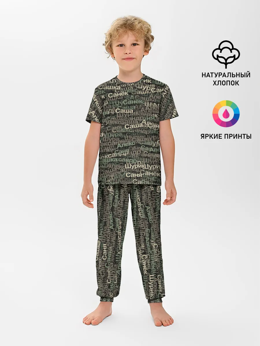 Детская пижама с брюками / Именной камуфляж. Александр