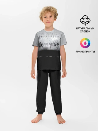 Детская пижама с брюками / Nautilus Pompilius Дыхание