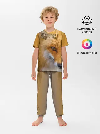 Детская пижама с брюками / Не печалься и Фыр - Фыр!