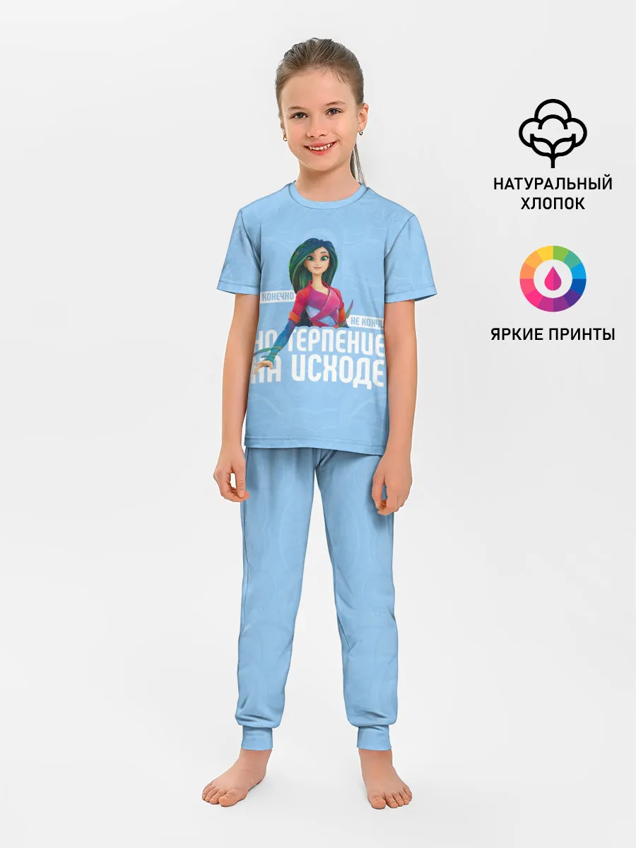 Детская пижама с брюками / Терпение на исходе