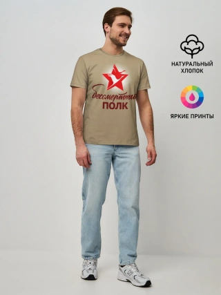 Мужская базовая футболка / БЕССМЕРТНЫЙ ПОЛК | ФОРМА СССР