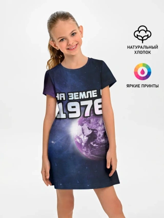Детское платье / На земле с 1976