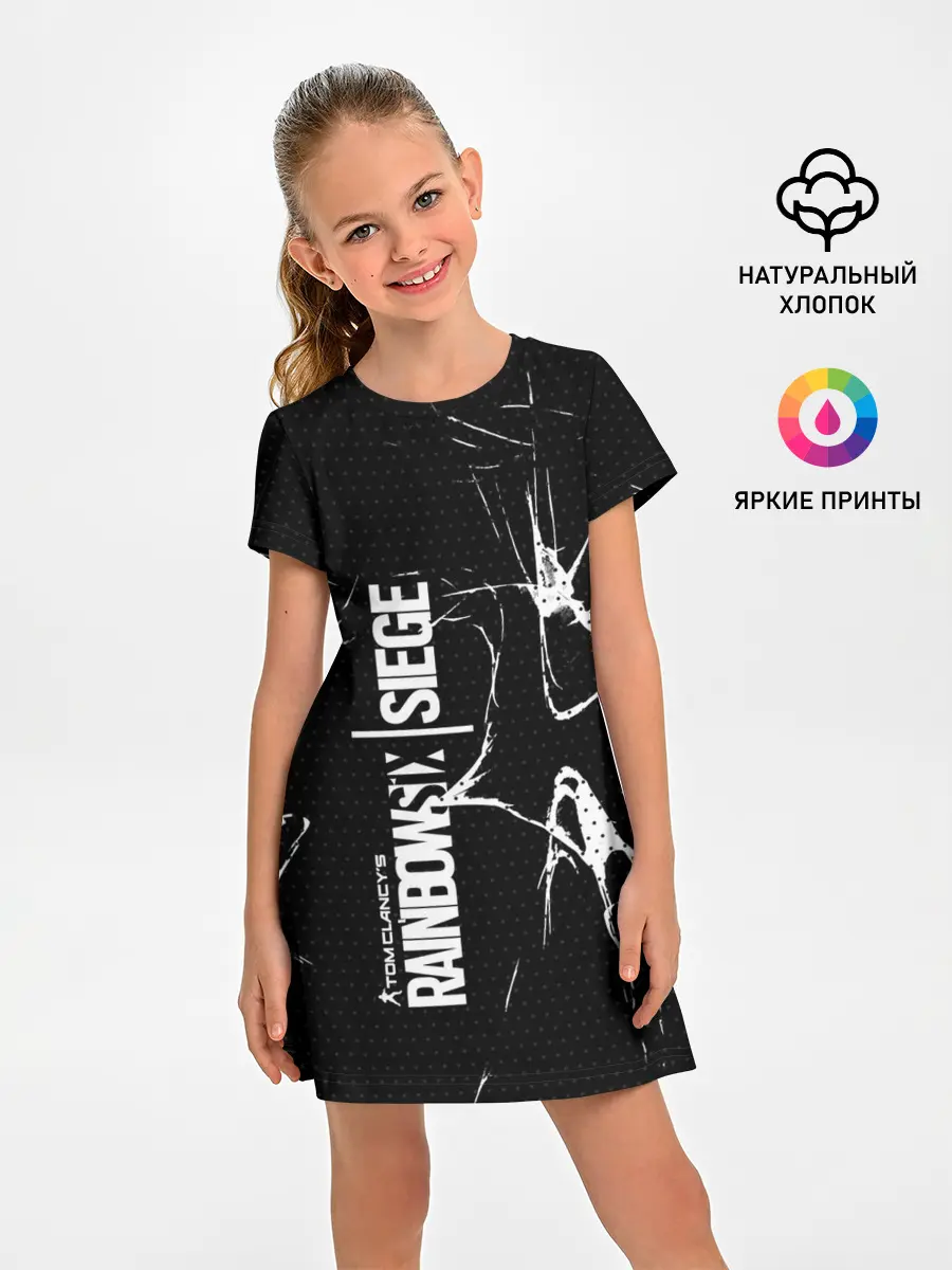 Детское платье / Rainbow Six: Siege