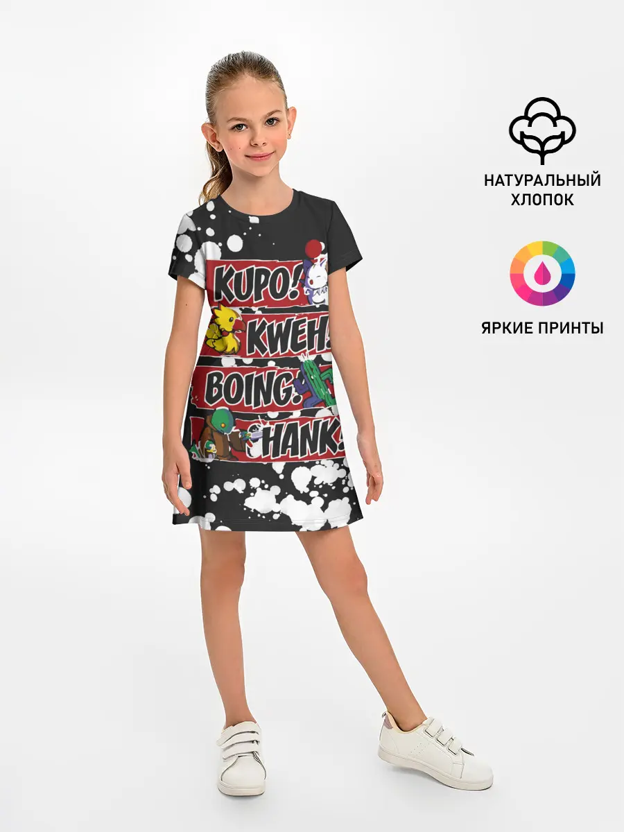 Детское платье / Final Fantasy