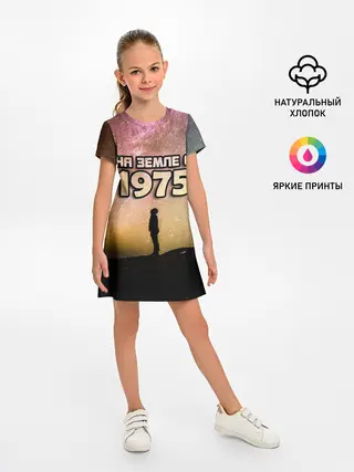 Детское платье / На земле с 1975