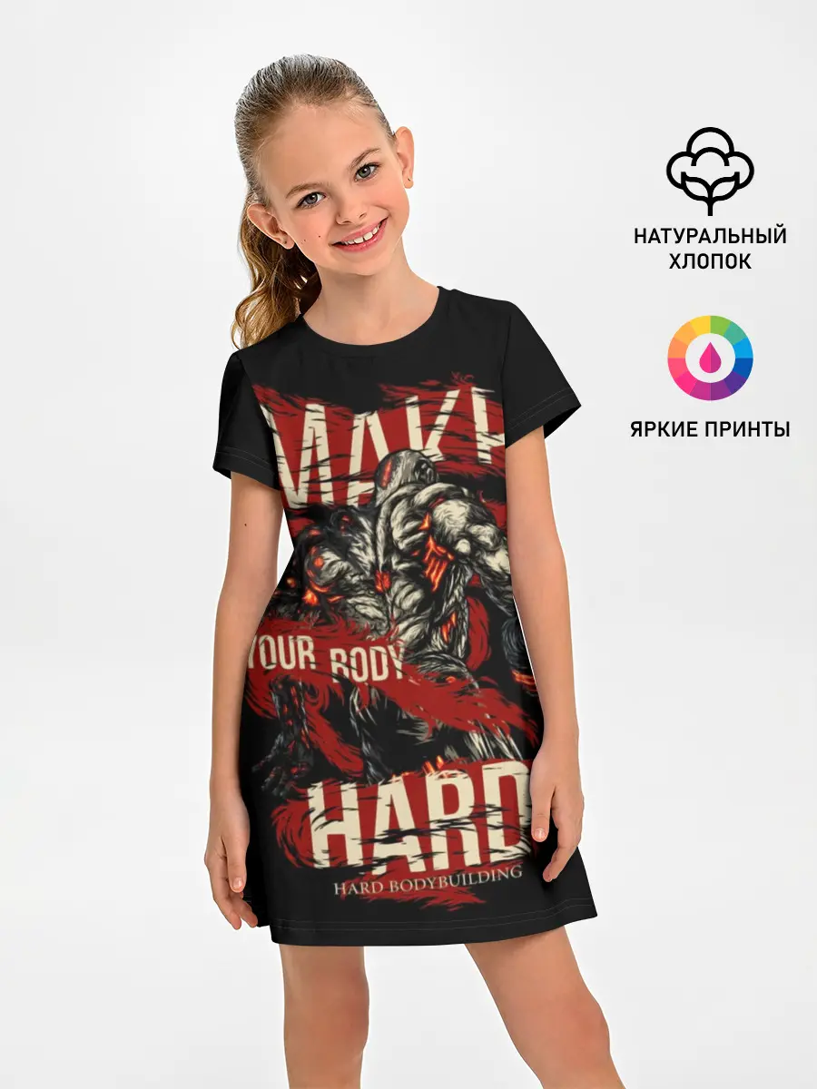 Детское платье / Сделай своё тело твёрдым