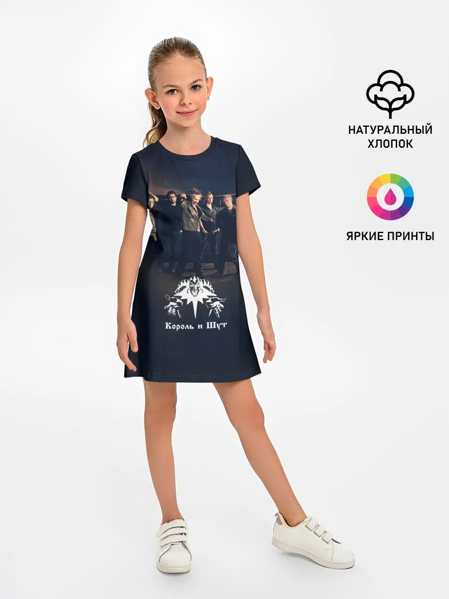 Детское платье / Король и Шут 1
