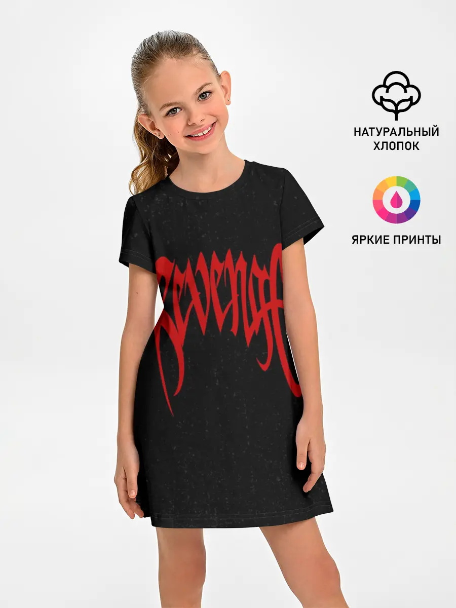 Детское платье / Revenge