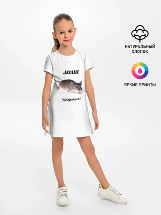 Детское платье / мыш