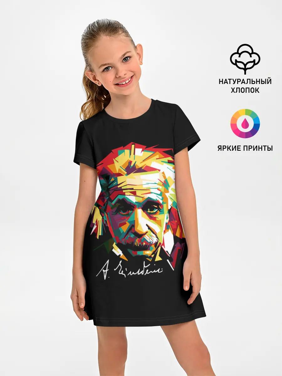 Детское платье / Альберт Эйнштейн