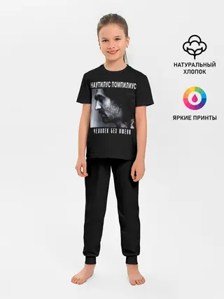 Детская пижама с брюками / Наутилус Помпилиус ЧЕЛОВЕК БЕЗ ИМЕНИ