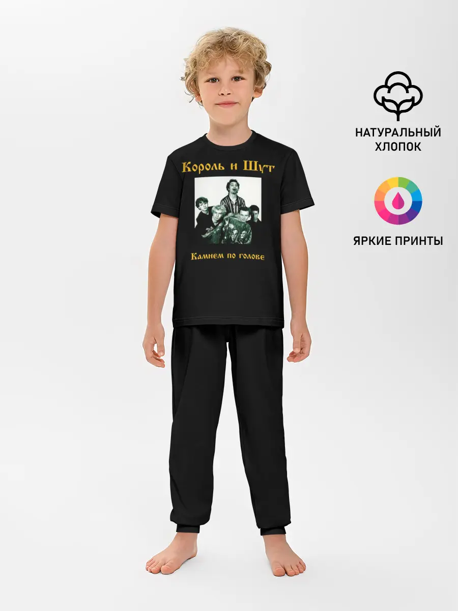 Детская пижама с брюками / Король и шут
