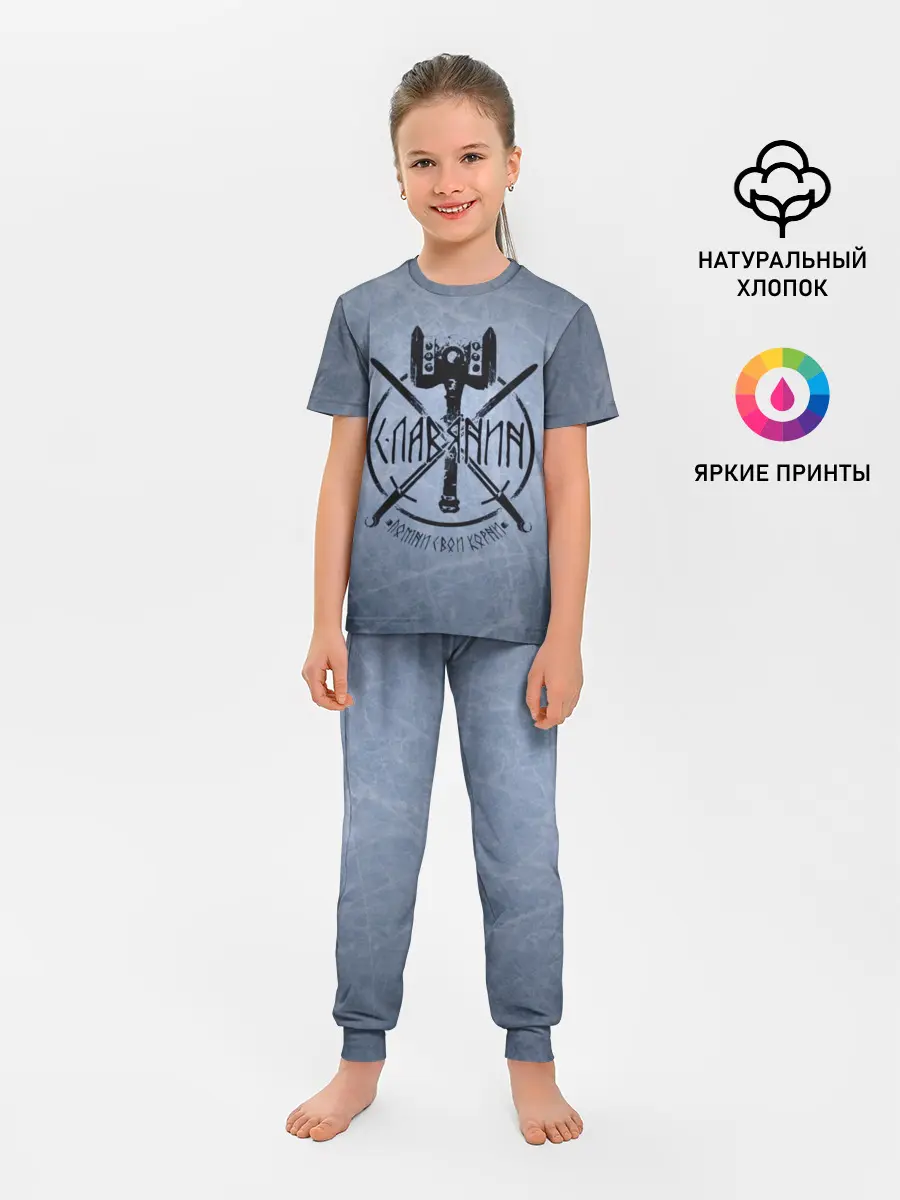Детская пижама с брюками / Славянин, помни свои корни!