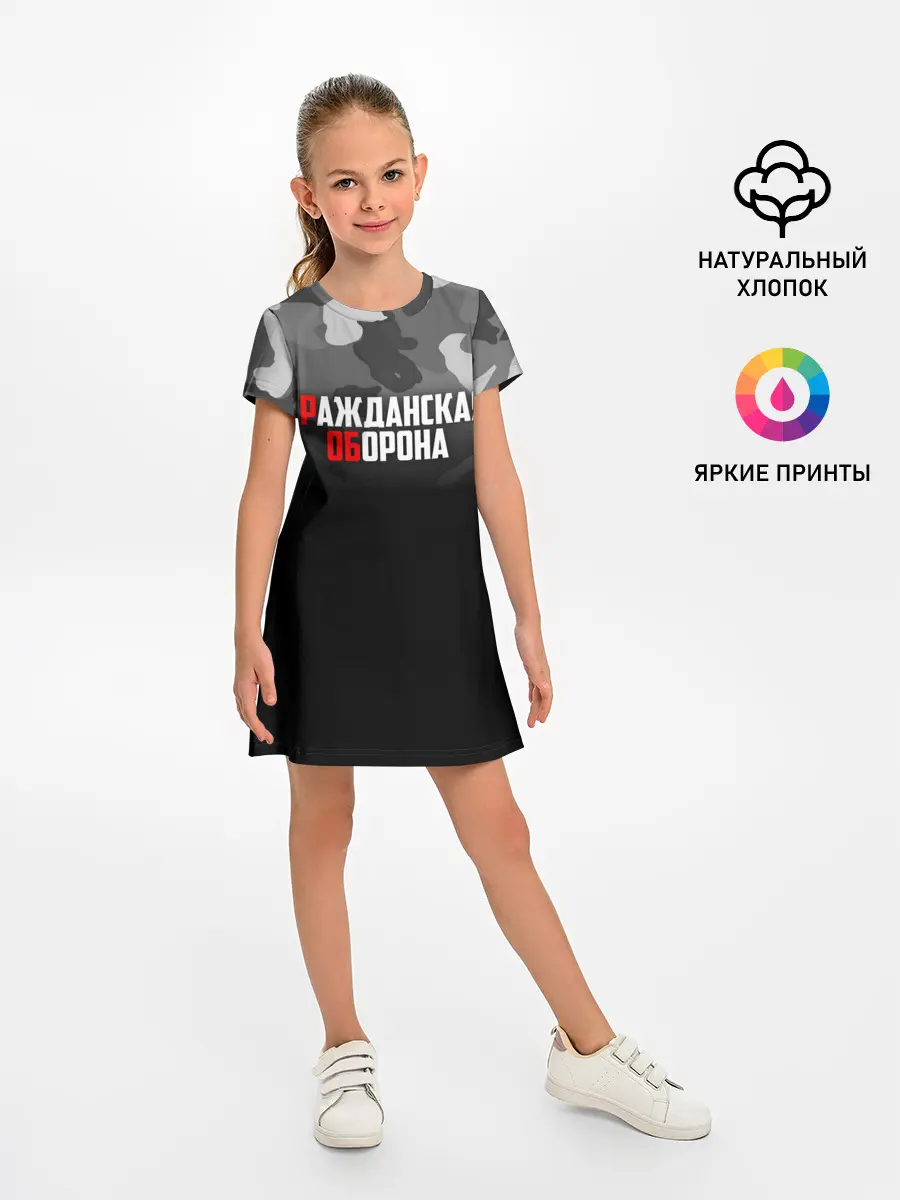 Детское платье / Гражданская оборона