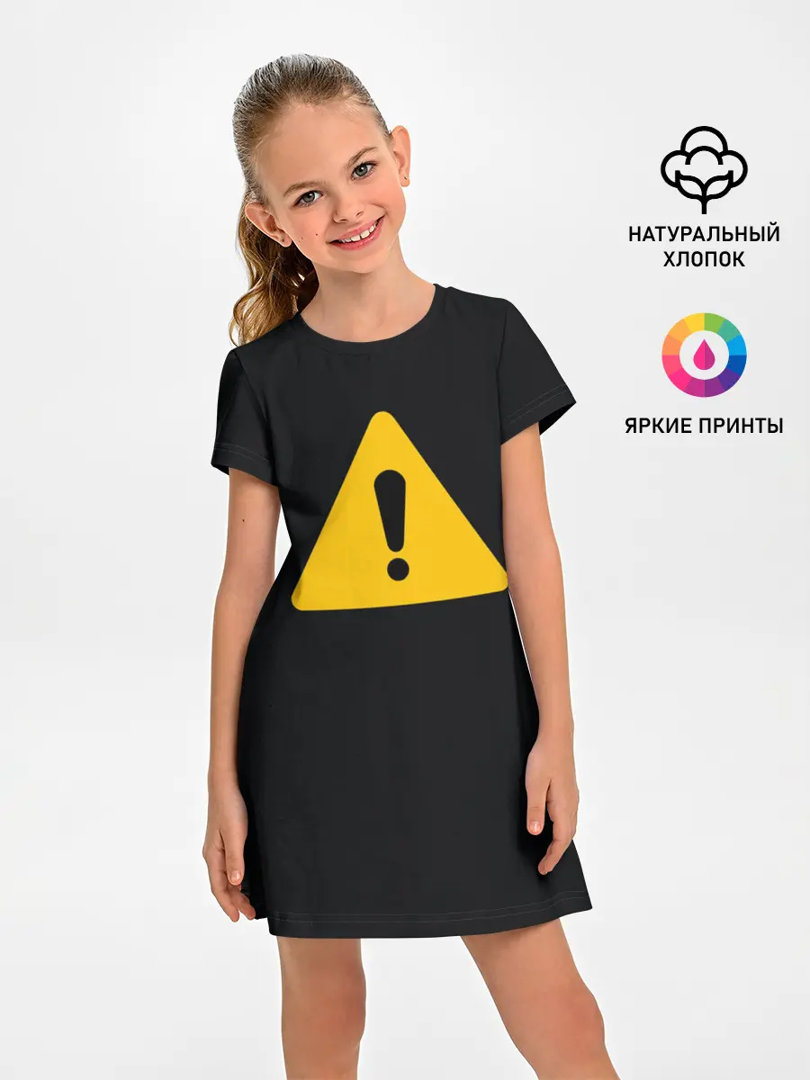 Детское платье / знак опасность внимание важно