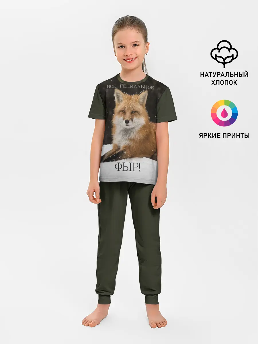 Детская пижама с брюками / ВСЕ ГЕНИАЛЬНОЕ ФЫР.