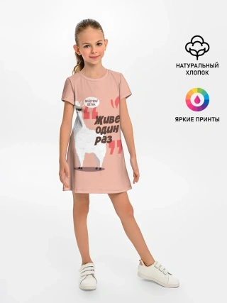 Детское платье / Действуй детка