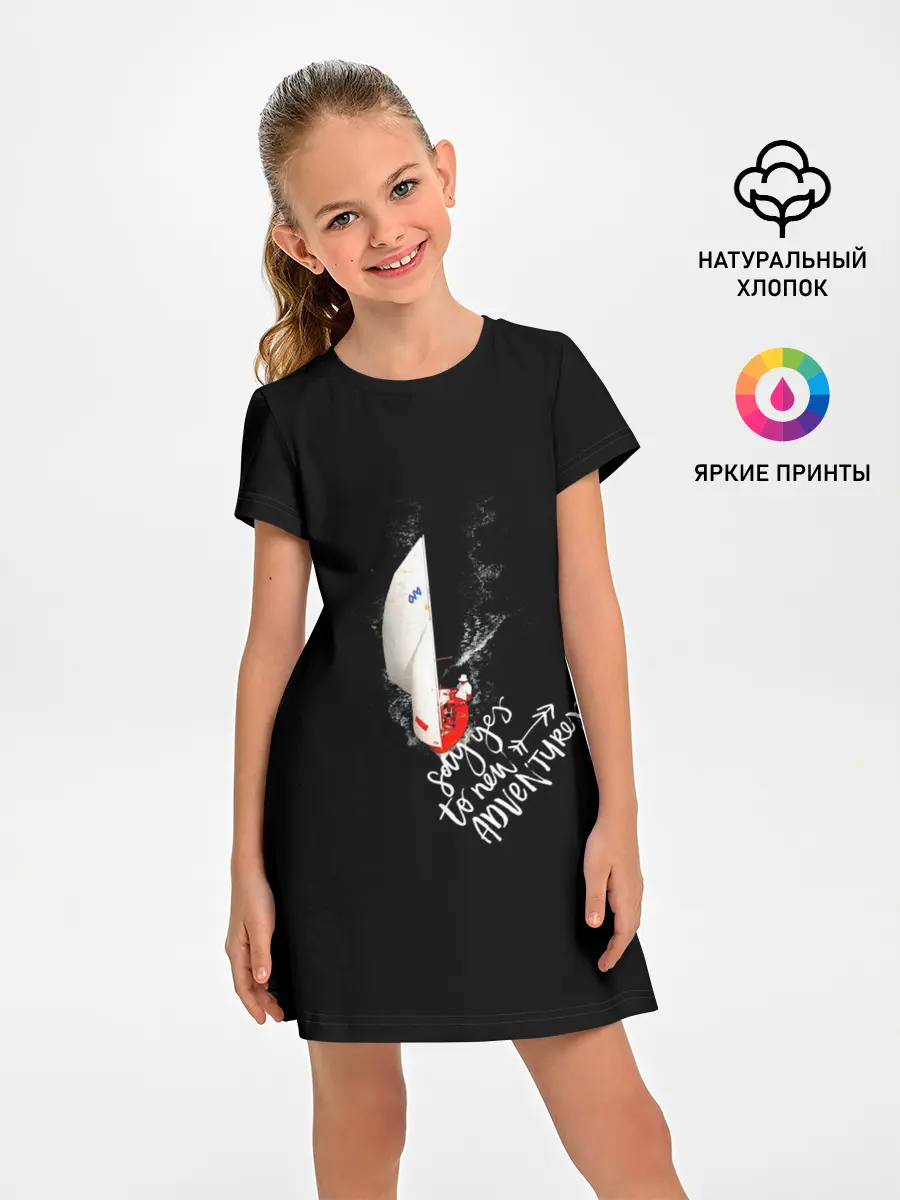 Детское платье / Парусная регата