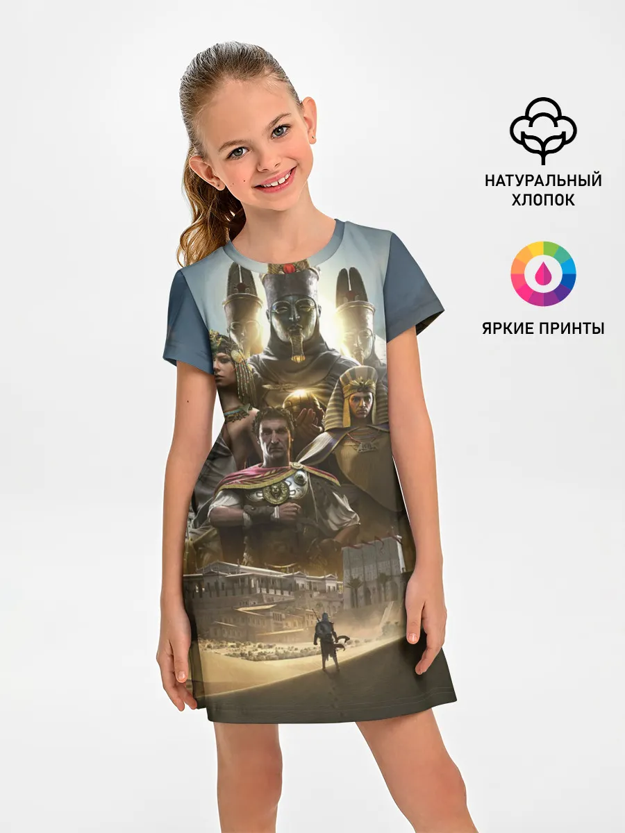 Детское платье / Кредо Убийцы: Египет